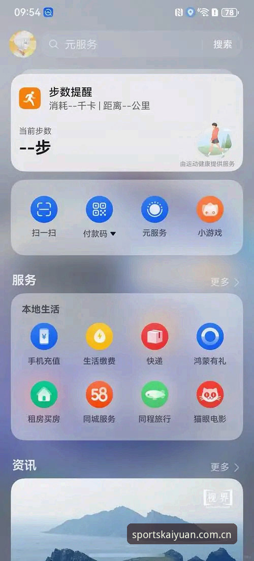 开元体育平台最新动态：v2.0.3版本发布与登录体验全面升级