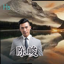 陈峻